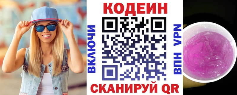 Кодеин напиток Lean (лин)  OMG сайт  Краснознаменск 